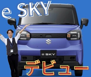 e SKY　発表です！
